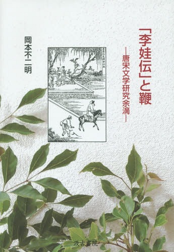 書籍]/古代歌謡とはなにか 読むための方法論/古橋信孝/編 居駒永幸/編