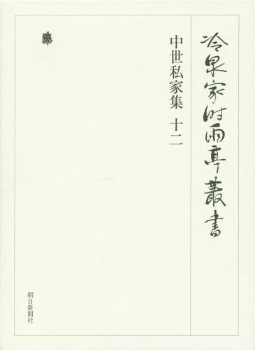 [書籍]/冷泉家時雨亭叢書 第92巻 2巻セット 影印/冷泉家時雨亭文庫/編/NEOBK-1886429