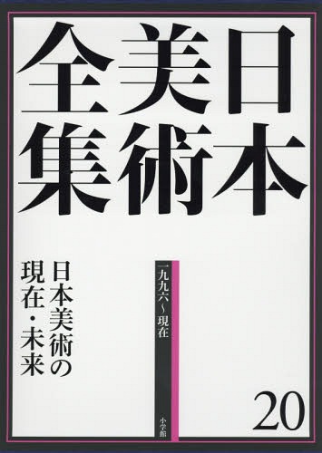 中古】 絵画に見る満洲事変と日中戦争 軍人画家 武藤夜舟戦争画集