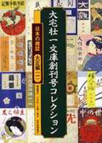 [書籍]/CD-ROM 大宅壮一文庫創刊 大正編一/大宅壮一文庫/NEOBK-195794