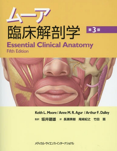[書籍]/ムーア臨床解剖学 第3版/キースL.ムーア/著 アンM.R.アガー/著 アーサーF.デイリー/著 坂井建雄/監訳 長瀬美樹/〔ほか〕訳/NEOBK-1961849