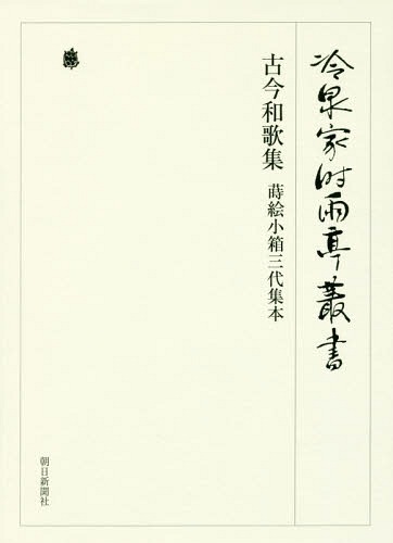 [書籍]/冷泉家時雨亭叢書 第85巻 影印/冷泉家時雨亭文庫/編/NEOBK-1979725