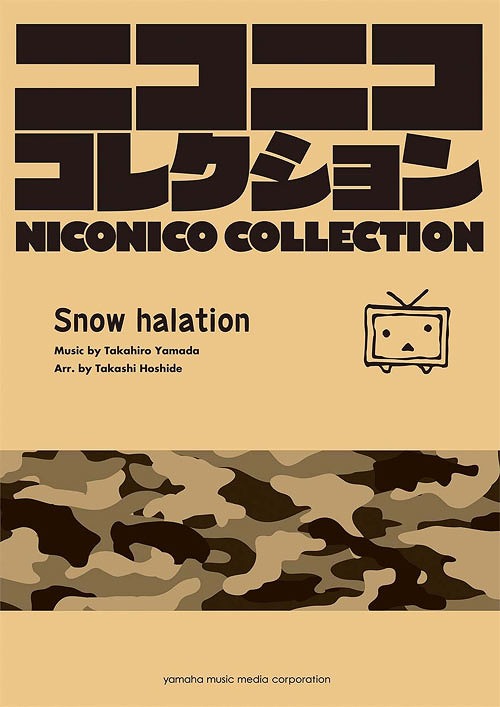 [書籍]/楽譜 Snow halation (ニコニココレクション)/ヤマハミュージックメディア/NEOBK-2052412
