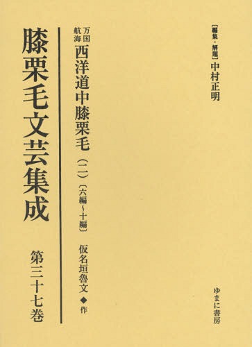 本 新天理図書館善本叢書20 源氏物語 池田本 八（単行本）