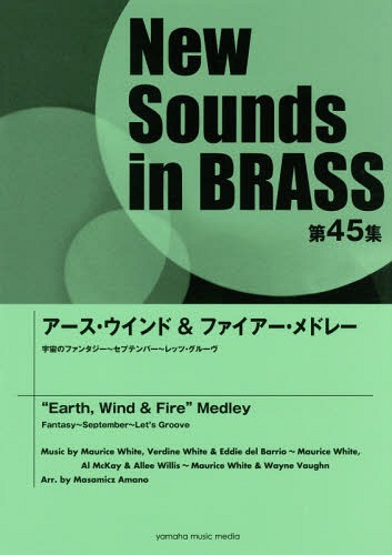 [書籍]/楽譜 アース・ウインド & ファイアー・メドレー (NewSounds inBRASS 45)/天野正道/編曲/NEOBK-2093177