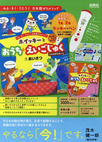 [書籍]/ホイッキーとおうち★えいごじゅく 特別セ (みる・きく・うたう♪日本語ゼロメソッド)/橋本れい子/監修/NEOBK-2126066 6,935円