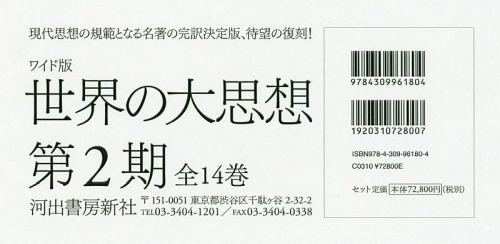 [書籍]/ワイド版 世界の大思想 第2期 全14巻/アウグスチヌス/ほか〔著〕/NEOBK-2157006