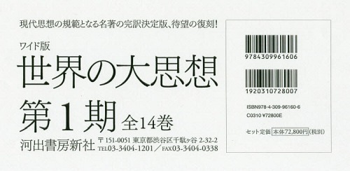 [書籍]/[オンデマンド版] ワイド版世界の大思想 1期全14/プラトン/ほか〔著〕/NEOBK-2157009