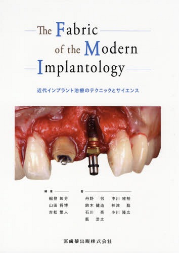 [書籍]/The Fabric of the Mo/船登彰芳/編集代表 丹野努/〔ほか〕著/NEOBK-2180496