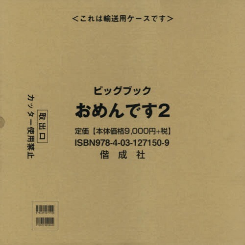 [書籍]/おめんです ビッグブック 2 (あっ!とおどろくしかけえほん)/いしかわこうじ/作・絵/NEOBK-2189415