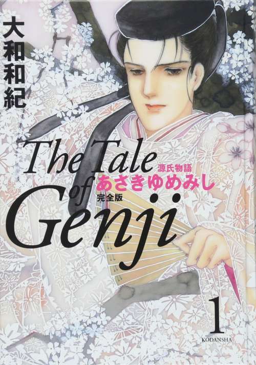 [書籍]/あさきゆめみし 完全版 [全1-10巻 完結セット] (KCDX)/大和和紀/著/NEOBK-2213418