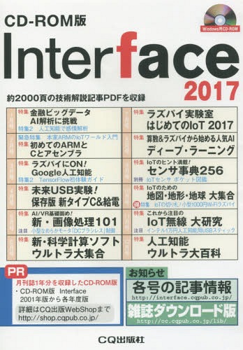 [書籍]/Interface (インターフェース) CD-ROM版 2017/CQ出版/NEOBK-2214713