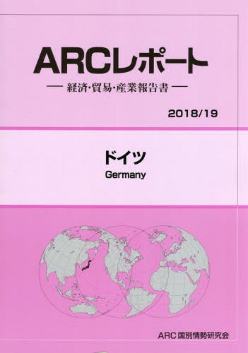 [書籍]/ドイツ (’18-19)/ARC国別情勢研究会/編集/NEOBK-2216971