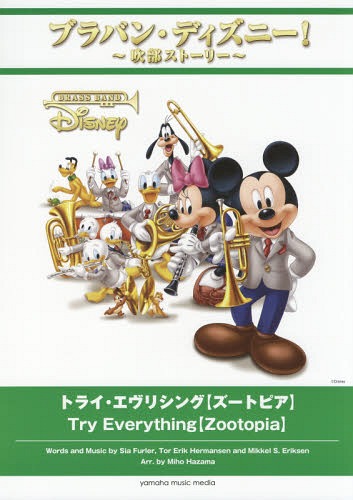 [書籍]/楽譜 トライ・エヴリシング【ズートピア】 (ブラバン・ディズニー!〜吹部ストーリー〜)/狭間美帆/編曲/NEOBK-2220763