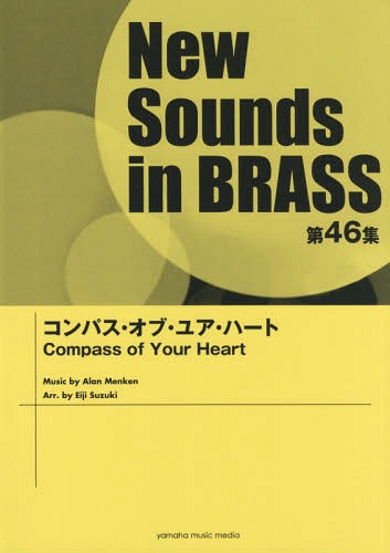 [書籍]/楽譜 コンパス・オブ・ユア・ハート (NewSounds inBRASS 46)/鈴木英史/編曲/NEOBK-2230170