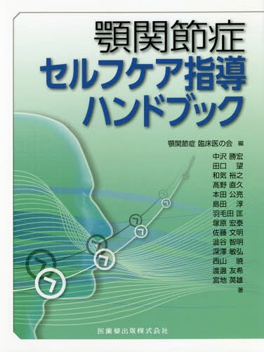 書籍]/ペリオドントロジー&ペリオドンティクス 上巻 (シリーズMIに