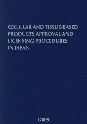 [書籍]/英文版 再生医療等製品製造販売指針/レギュラトリーサイエ/NEOBK-2251407