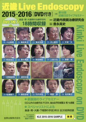[書籍]/近畿LiveEndosco ’15-16/近畿内視鏡治療研究会/編集 豊永高史/責任編集/NEOBK-2276235