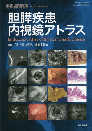 [書籍]/消化器内視鏡 Vol.30増刊号(2018)/消化器内視鏡編集委員会/編集/NEOBK-2292258