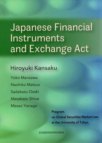 [書籍]/Japanese Financial I/HiroyukiKansaku/〔ほか著〕/NEOBK-2315670