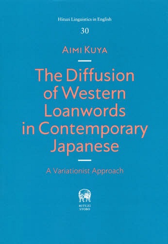 [書籍]/The Diffusion of Wes (Hituzi Linguistic 30)/久屋愛実/著/NEOBK-2334837