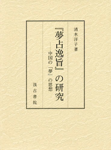 本 エリー・アレヴィ『哲学的急進主義の成立』全3巻セット