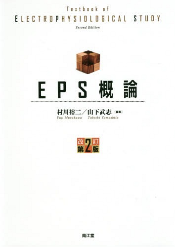 [書籍]/EPS概論/村川裕二/編集 山下武志/編集/NEOBK-2336480