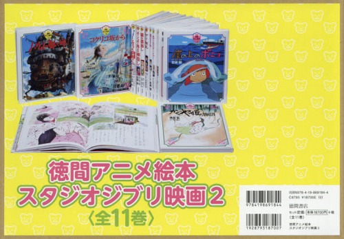 [書籍]/徳間アニメ絵本スタジオジブリ 2 既11/いしいひさいち/ほか原作/NEOBK-2338459