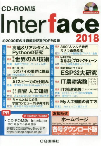 [書籍]/Interface (インターフェース) CD-ROM版 2018/CQ出版/NEOBK-2340426