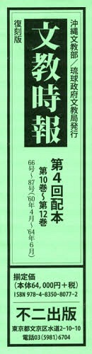 [書籍]/復刻版 文教時報 第4回配本 全3巻/藤澤健一/ほか編・解説/NEOBK-2341405