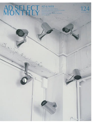 [書籍]/月刊アドセレクト 124/リブラ出版/編集/NEOBK-2347307