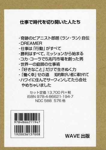 [書籍]/仕事で時代を切り開いた人たち 全9巻/郎朗/ほか著/NEOBK-2354017