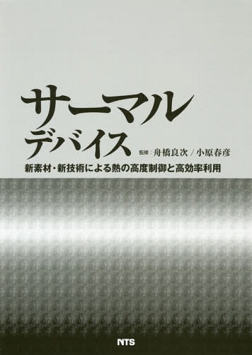 産業タイムズ社 電子ディスプレ-メ-カ-計画総覧 2015年度版/産業
