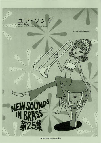 New Sounds in Brass NSB復刻版 リトル・マーメイド・メドレー ヤマハ