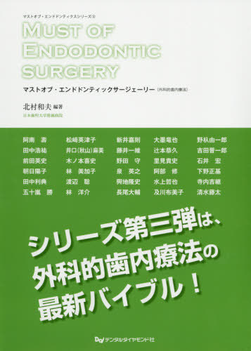 [書籍]/マストオブ・エンドドンティックサージェーリー/北村和夫/編著 阿南壽/〔ほか著〕/NEOBK-2391797