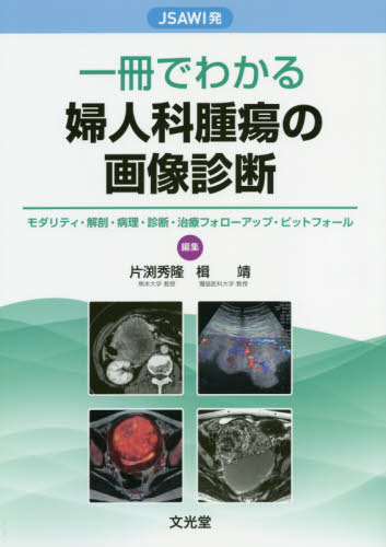 足部・足関節の外傷診断・保存的治療・手術 写真・WEB動画で理解が