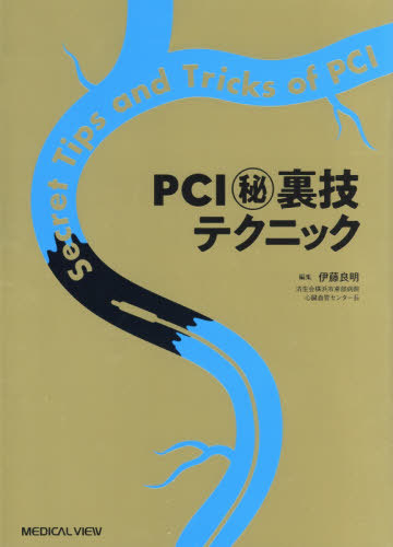 [書籍]/PCIマル秘裏技テクニック/伊藤良明/編集/NEOBK-2412187