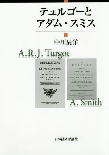 [書籍]/テュルゴーとアダム・スミス/中川辰洋/著/NEOBK-2412259