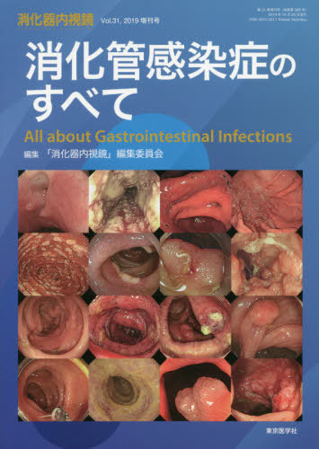 [書籍]/消化器内視鏡 Vol.31増刊号(2019)/消化器内視鏡編集委員会/編集/NEOBK-2424607