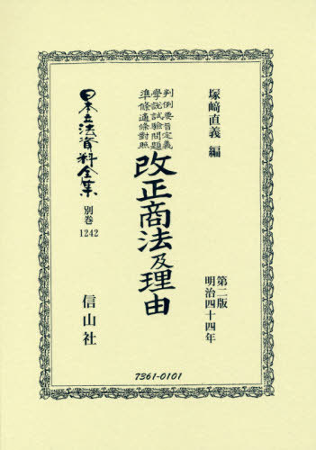 [書籍]/判例要旨定義學説試驗問題準條適條對照 (日本立法資料全集)/塚崎直義/編/NEOBK-2426931