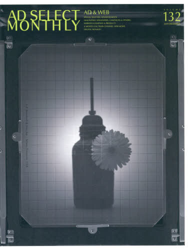 [書籍]/月刊アドセレクト 132/リブラ出版/編集/NEOBK-2437492