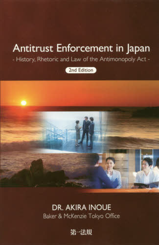 [書籍]/Antitrust Enforce 2版/井上朗/著/NEOBK-2442093