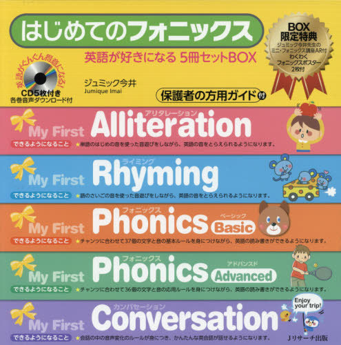 [書籍]/はじめてのフォニックス 5冊セットBOX/ジュミック今井/著/NEOBK-2443745