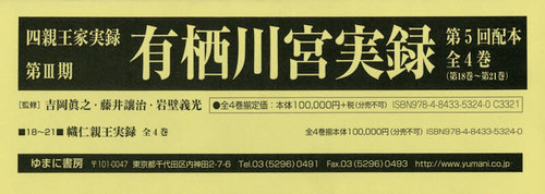 [書籍]/有栖川宮実録 第5回配本 全4巻 (四親王家実録)/吉岡眞之/ほか監修/NEOBK-2450923