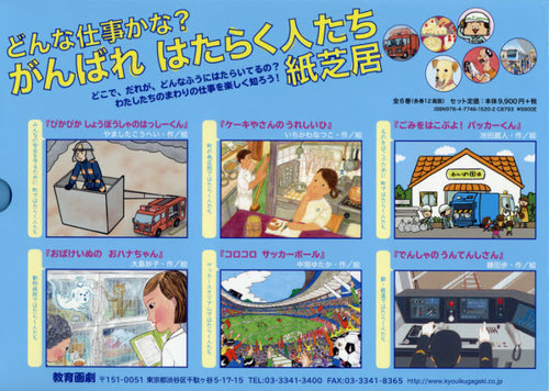 [書籍]/どんな仕事かな?がんばれはたらく人たち紙芝居 6巻セット/やましたこうへい/ほか作絵/NEOBK-2451516