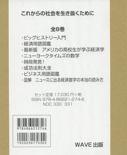 [書籍]/これからの社会を生き抜くために 全8巻/デヴィッド・クリスチャン/ほか著/NEOBK-2466592