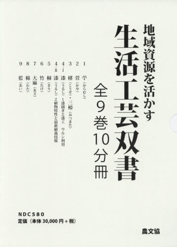 [読みもの]/領域リソースを活かす生きて行く作物叢書 全10/菅家博昭/ほか著/NEOBK-2467727