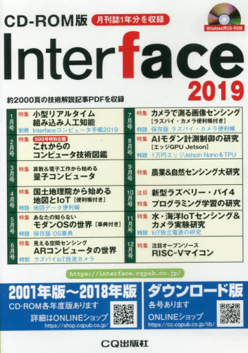 [書籍]/Interface (インターフェース) CD-ROM版 2019/CQ出版/NEOBK-2477675