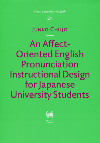 [書籍]/AnAffect-OrientedEng (Hituzi Linguistic 29)/中條純子/著/NEOBK-2482080