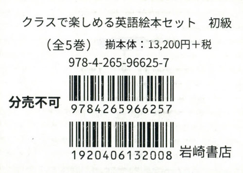 [書籍]/クラスで楽しめる英語絵本セッ 初級 全5/岩崎書店/NEOBK-2486600